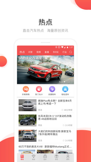 网通社汽车  v4.5.7图1