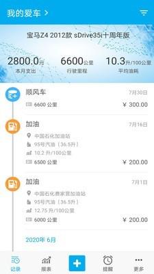 车智管  v1.0.22图1