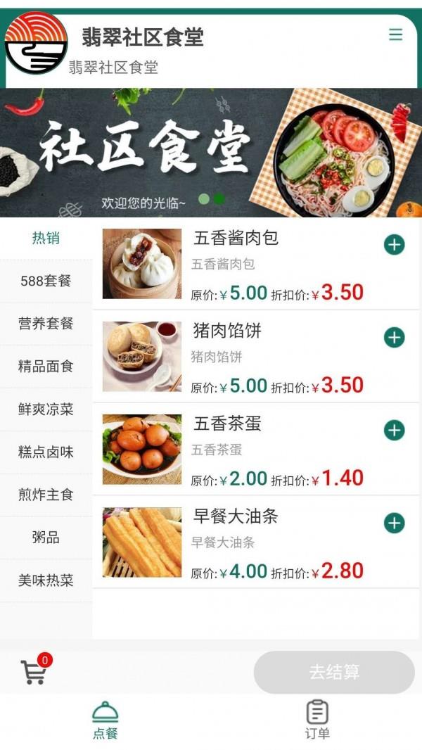 市民社区食堂  v1.0.9图3