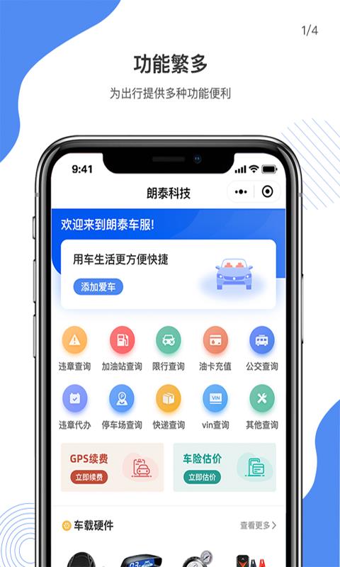 朗泰车服  v1.0.0图1