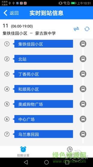 智慧集宁实时公交  v1.0图4