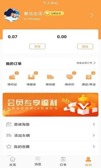 誉洁生活服务  v1.0图2