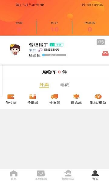 i惠水  v7.5.1图4