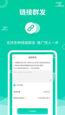 微信群发助手  v1.5.5图3
