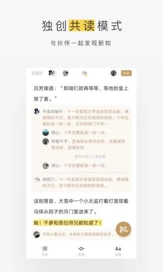 网易蜗牛读书  v1.9.38图2