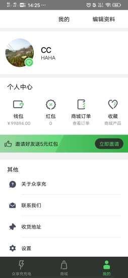 众享充  v1.1.1图3