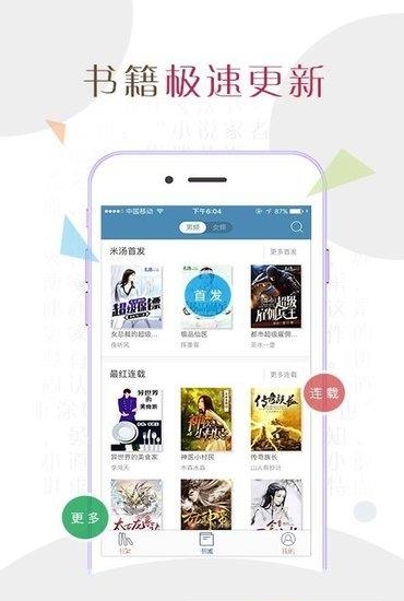 书领小说安卓版  v5.9.20.06图4