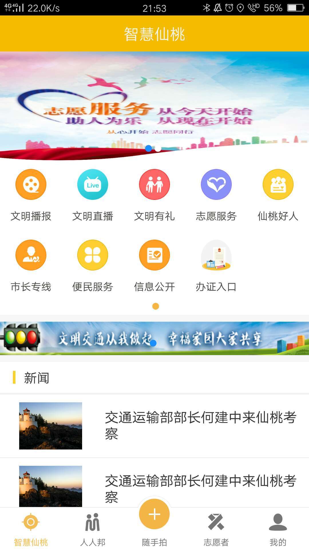 智慧仙桃  v2.0.5图4