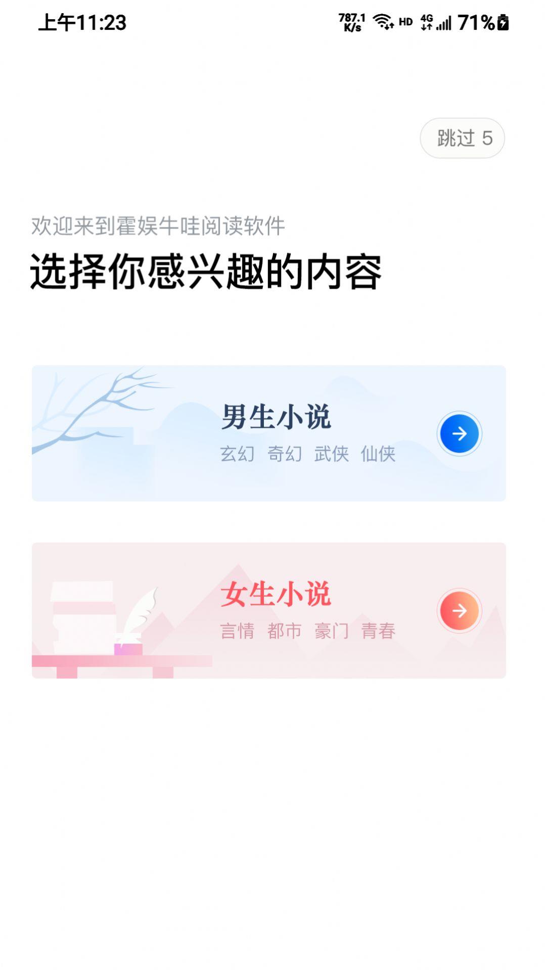 牛哇阅读  v2.0.20图3