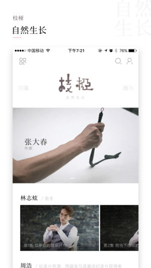 一席  v5.1.9图3