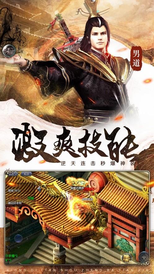 一统传奇  v1.1.7图1