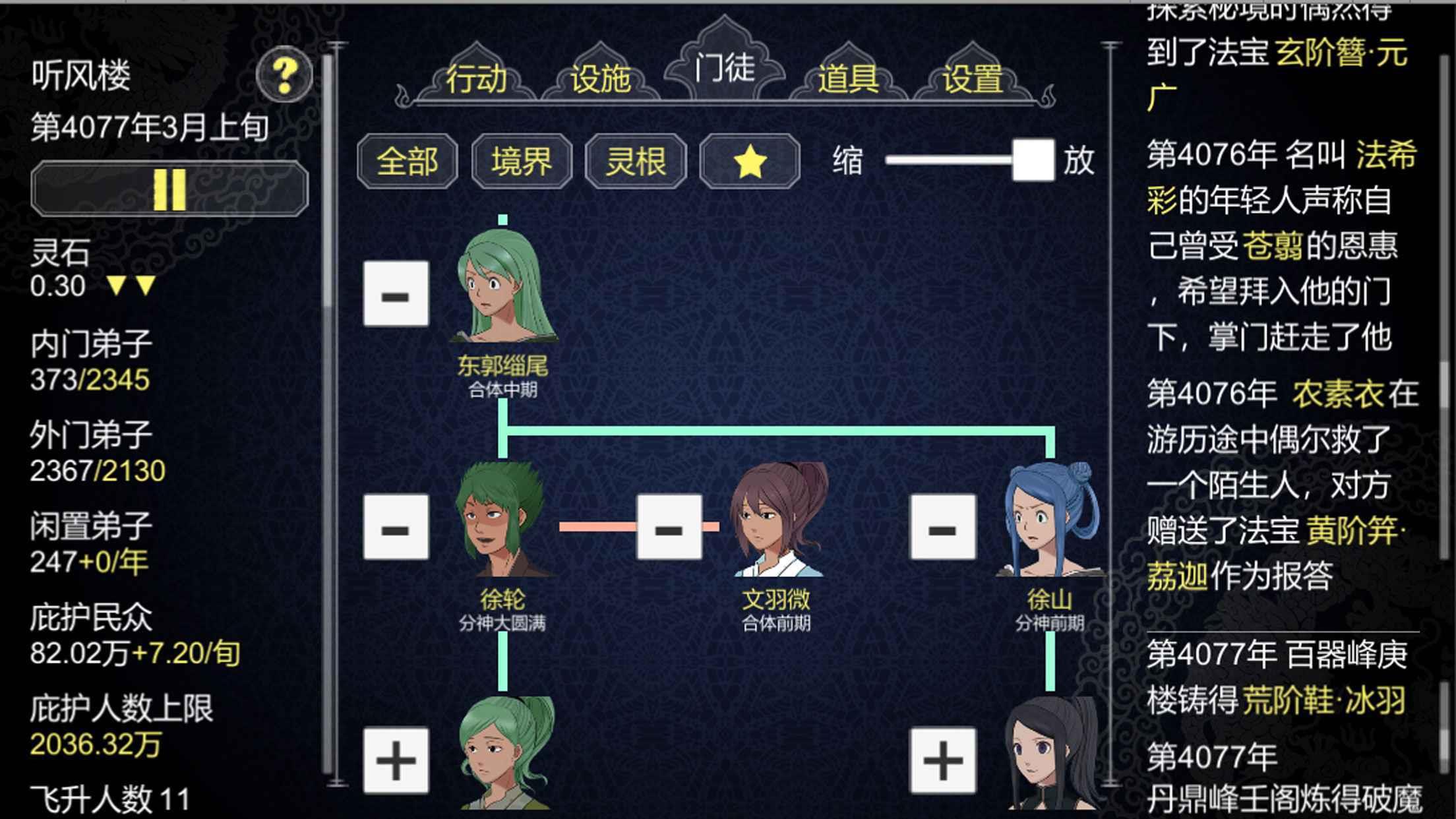 论如何建立一个修仙门派无限功德版  v1.06图3