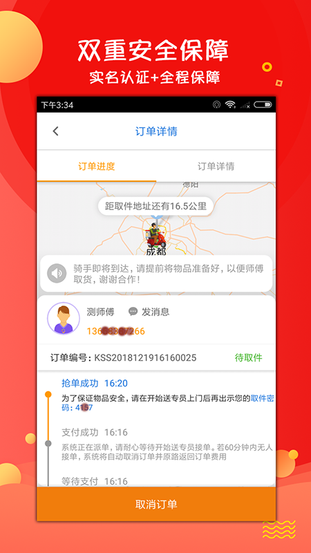 开始送  v5.0.8图1