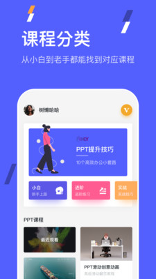 PPT手机端  v1.0图3