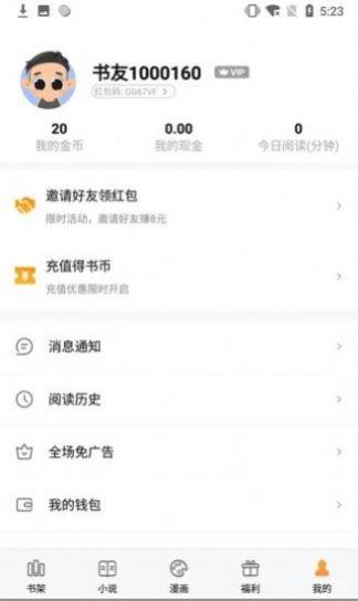 墨香阁  v1.0.1图1