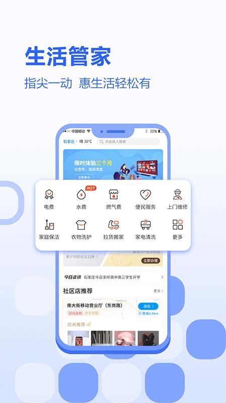 河北移动  v5.2.0图2