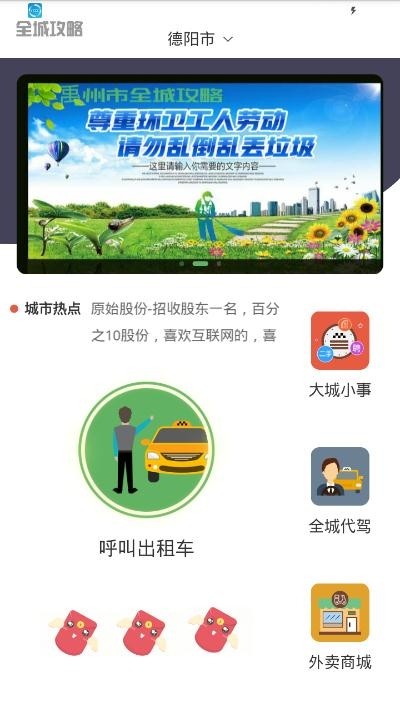 全城攻略  v1.1.3图1