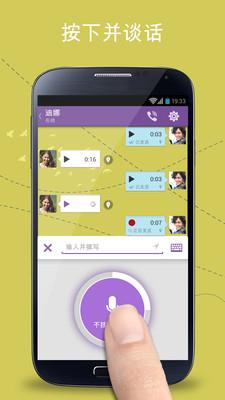 viber安卓手机版  v12.3.7.0图1