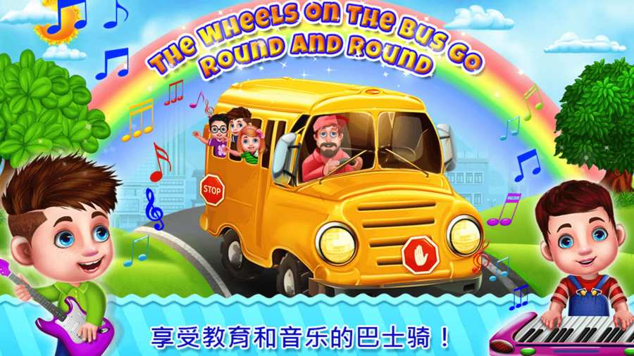我的校车小司机  v1.0.4图3
