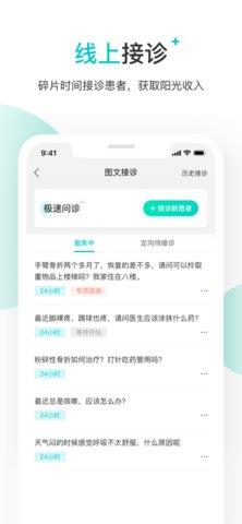 百度健康医生版
