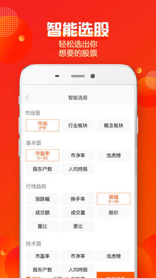 中信建投证券  v5.6.4图3