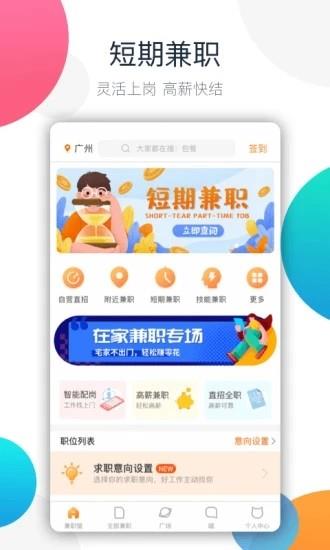 楼风兼职  v1.0.0图3