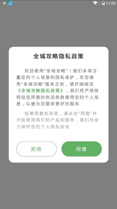 全城攻略  v1.1.3图2