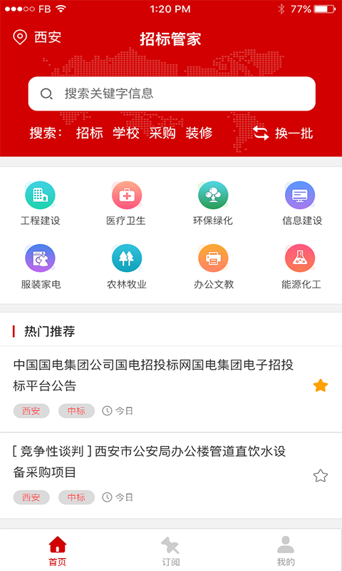 招标管家  v2.3.10图1