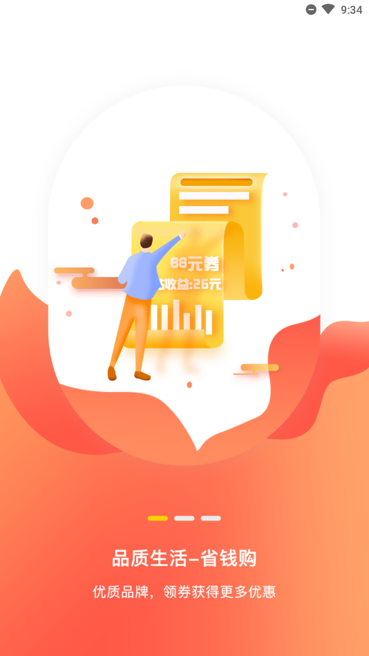 更省钱  v3.6.1图2