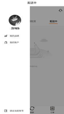 鹿马配送  v1.45图3