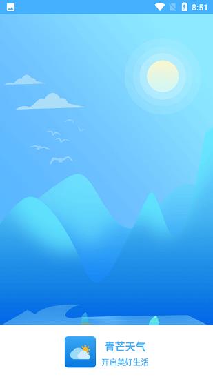 青芒天气