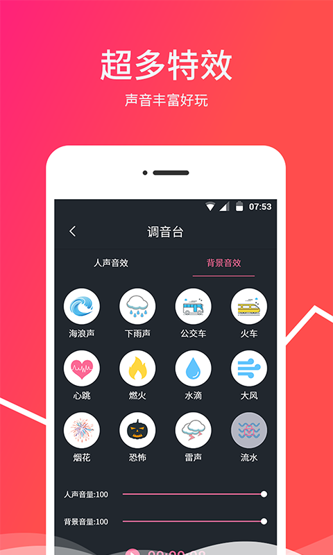 越甲变音器  v1.0.1图4