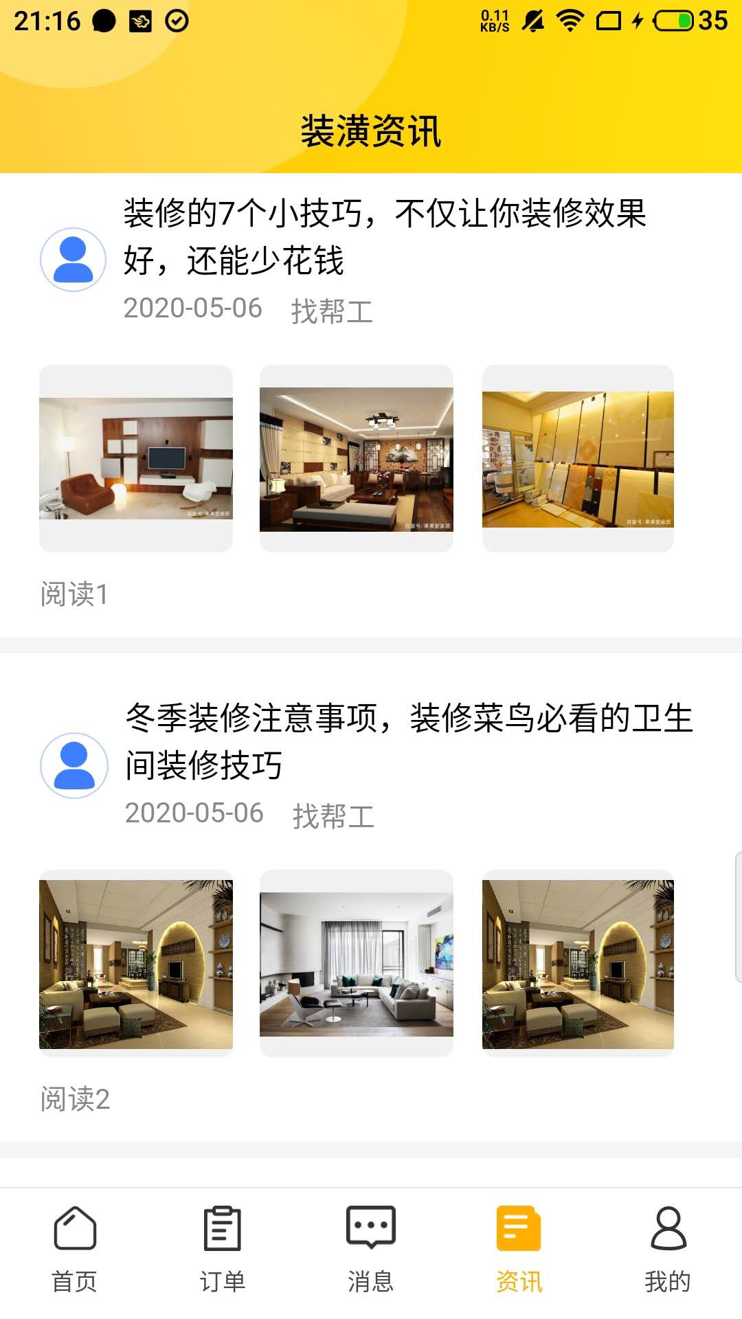 找帮工师傅端  v2.1.28图1