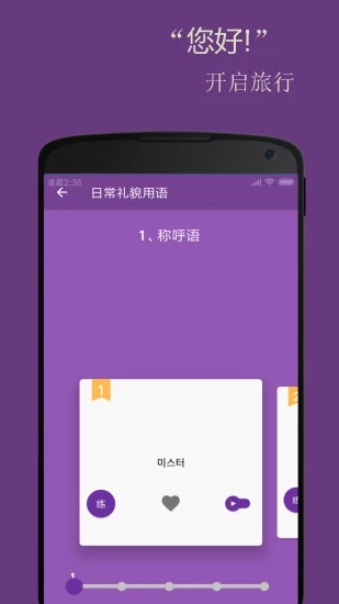 基础韩语口语  v2.5.5图4