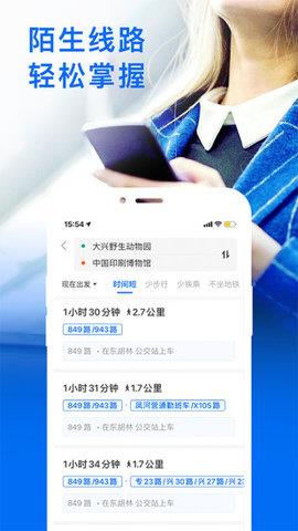 车来了(公交实时查询)  v4.32.4图3
