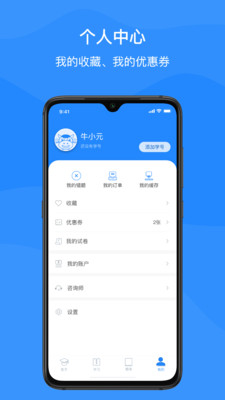 上元教育  v1.0.1图4