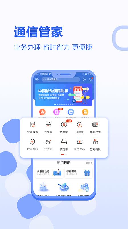 河北移动  v5.2.0图1