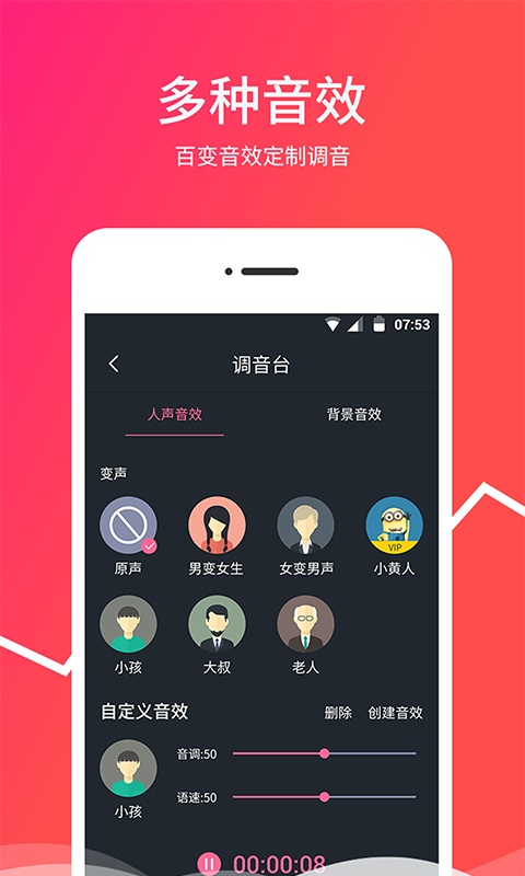 越甲变音器  v1.0.1图3