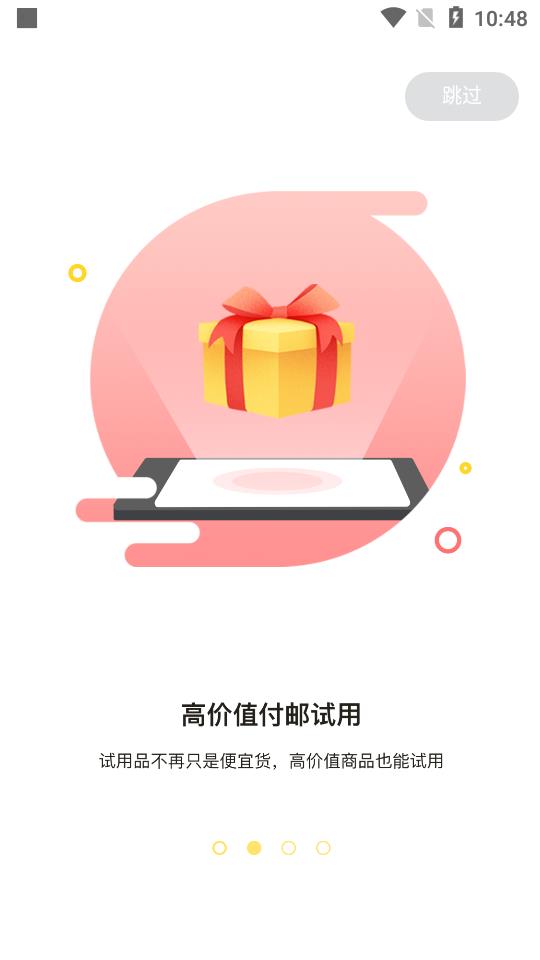 粉兔生活试用平台  v1.9.9图3