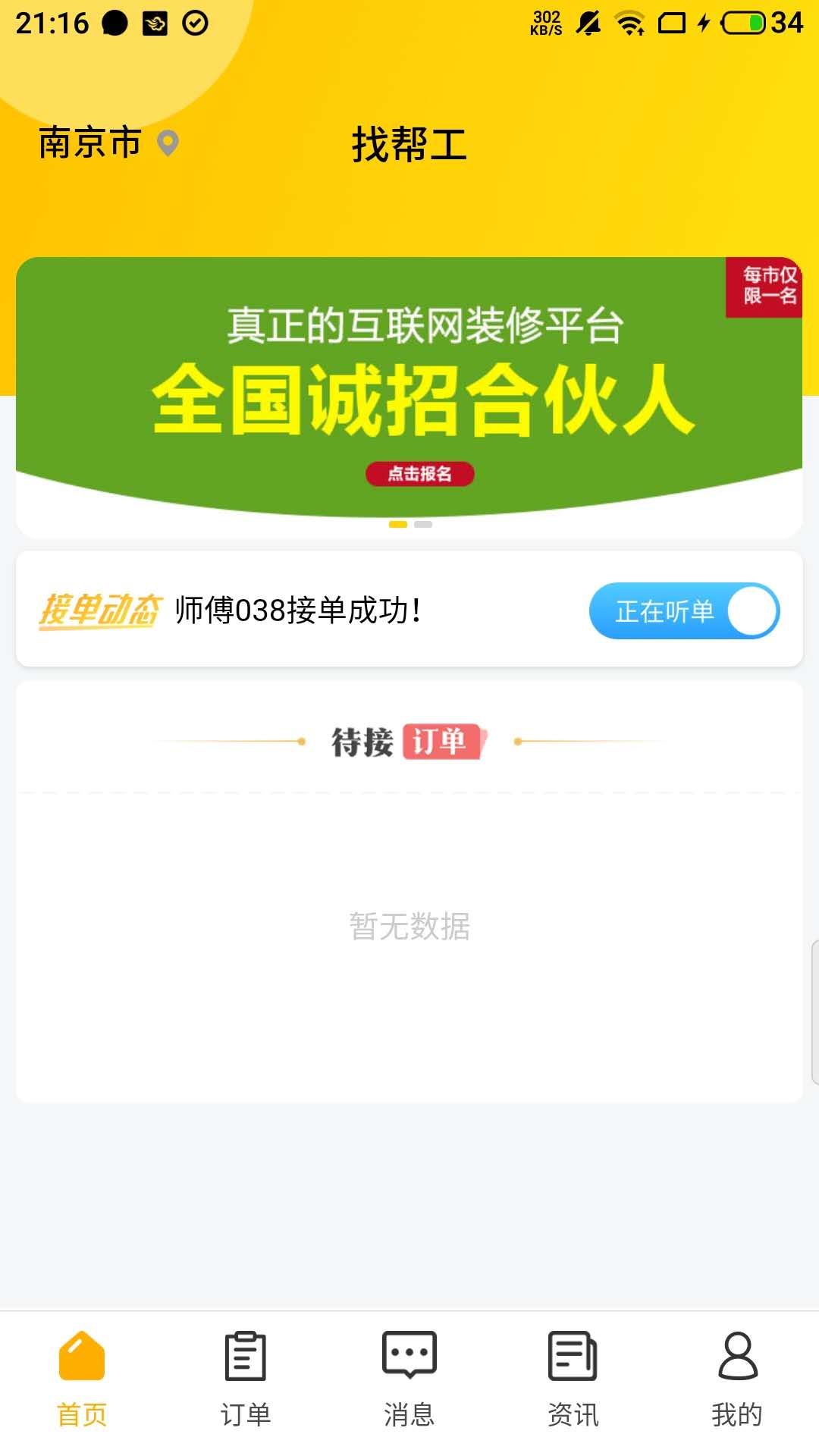 找帮工师傅端  v2.1.28图2