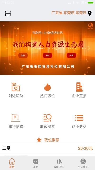 蛋蛋网  v1.0.3图1