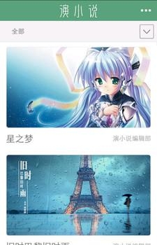 演小说(另类阅读)apk