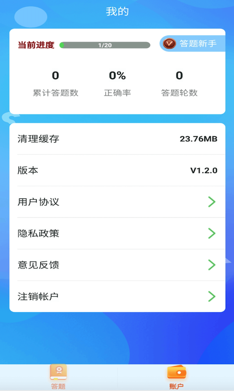 鹿玩答题模拟器  v1.5.7图3