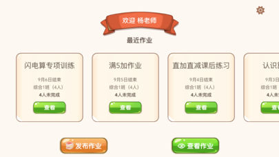 豆苗老师端  v1.1.1图1