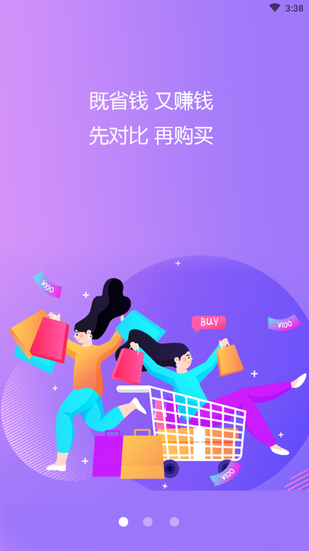 比比购  v1.1.8图1