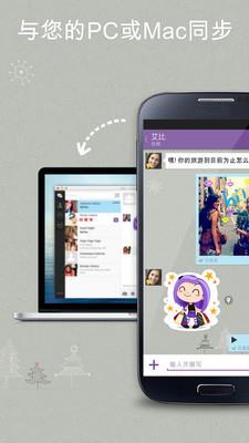 viber安卓手机版  v12.3.7.0图3