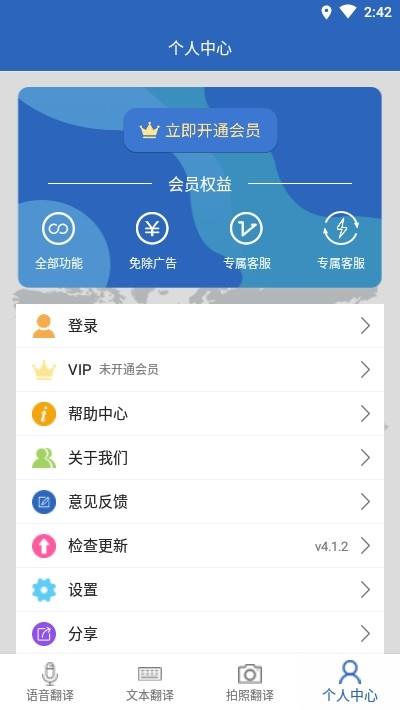 出国随身翻译  v4.1.7图4