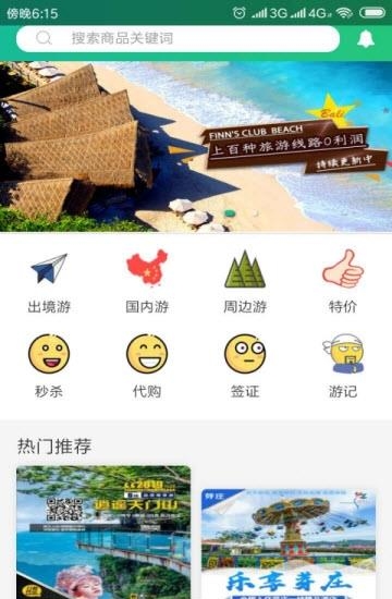 肥猫旅游安卓版  v1.0.4图1