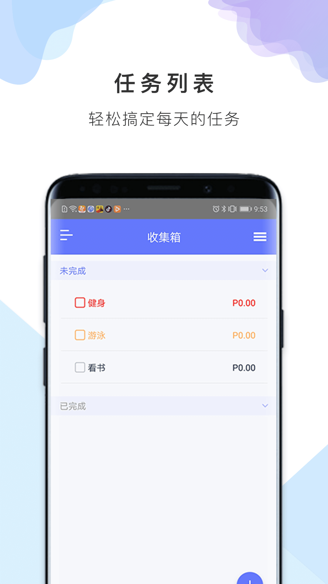 多多任务清单  v1.0.3图2