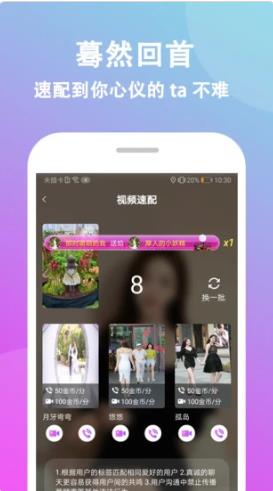 情盼交友  v1.05图1